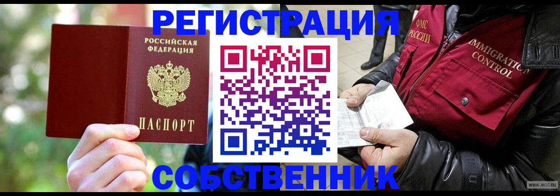 временная регистрация в квартире в Волхове