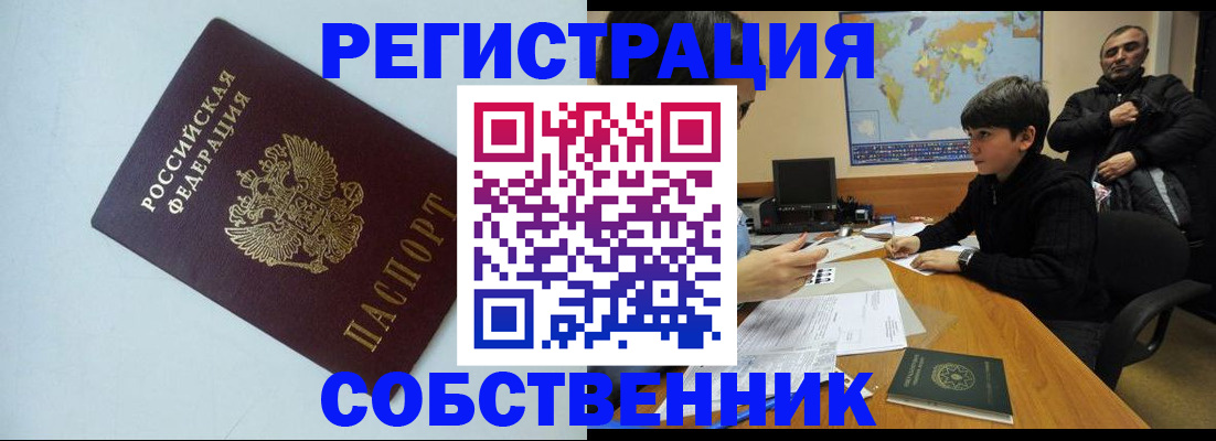 прописка регистрация в Волхове