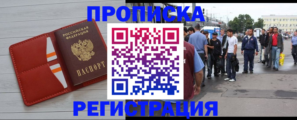 временная прописка в Волхове