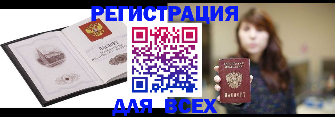 прописка в квартире в Волхове