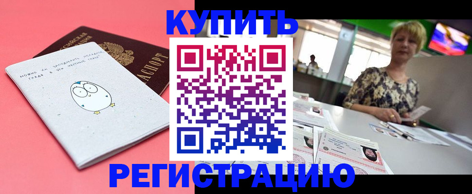 прописка для школы в Волхове