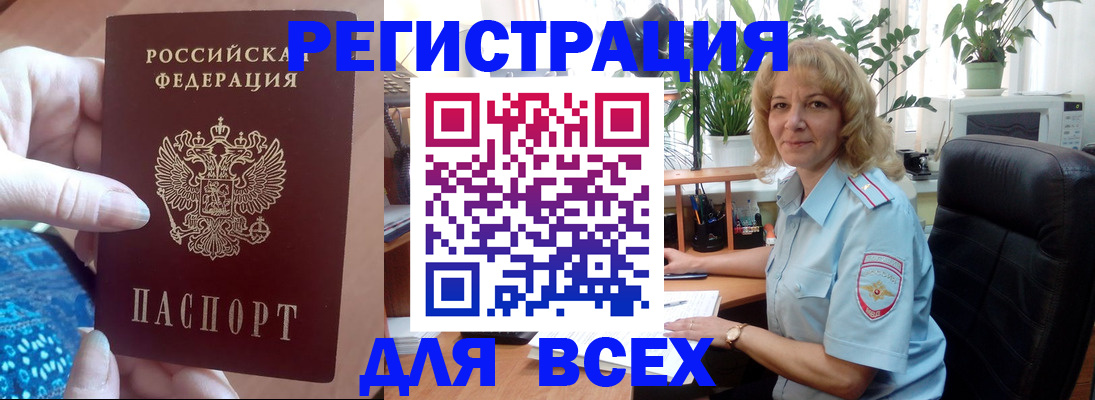 прописка для работы в Волхове